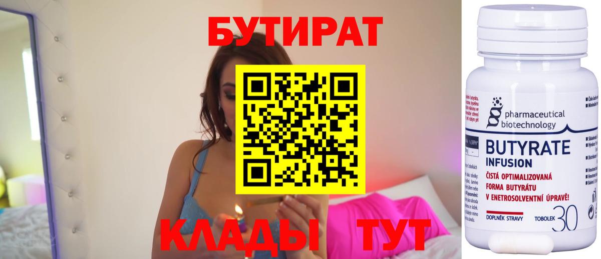 Ртищево  БУТИРАТ  Вход с VPN  Бутират жидкий экстази 