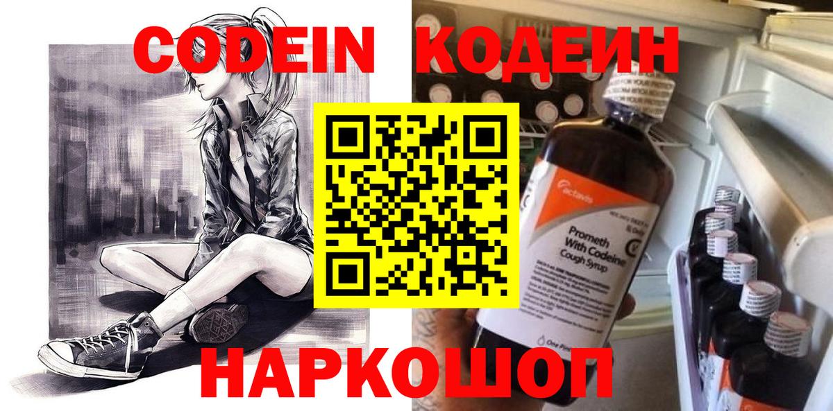 Codein напиток Lean (лин)  Вход с VPN  Ртищево  Кодеиновый сироп Lean Purple Drank 