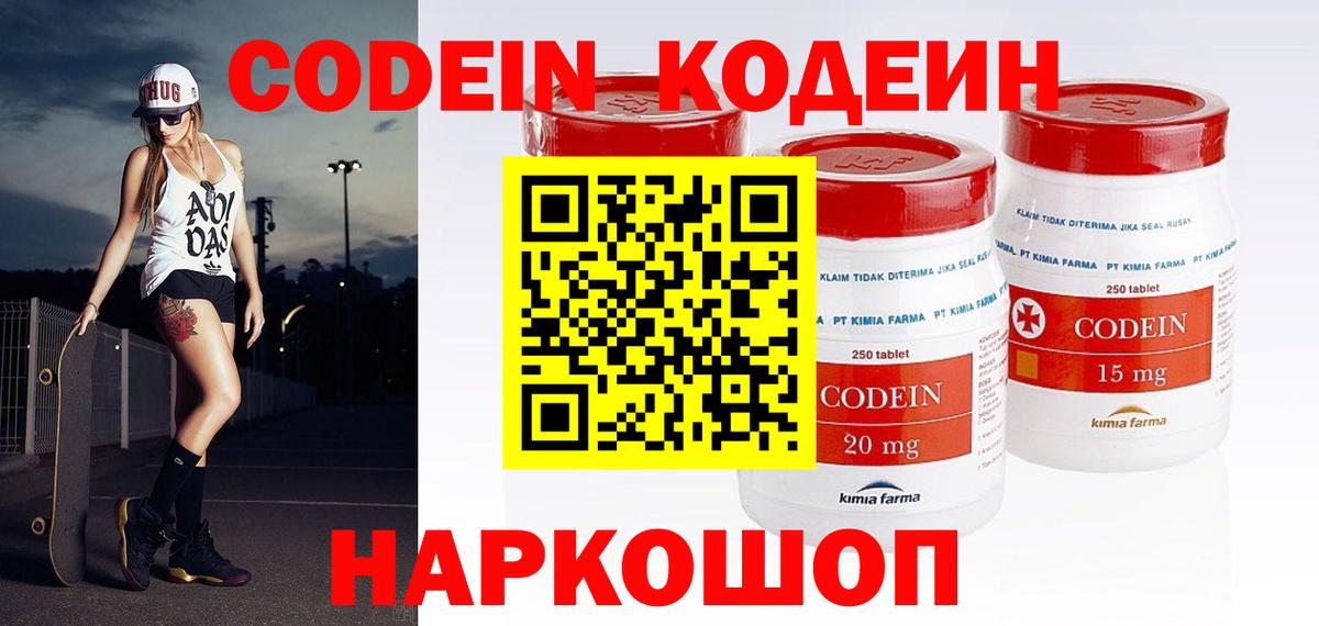 Кодеиновый сироп Lean Purple Drank Ртищево