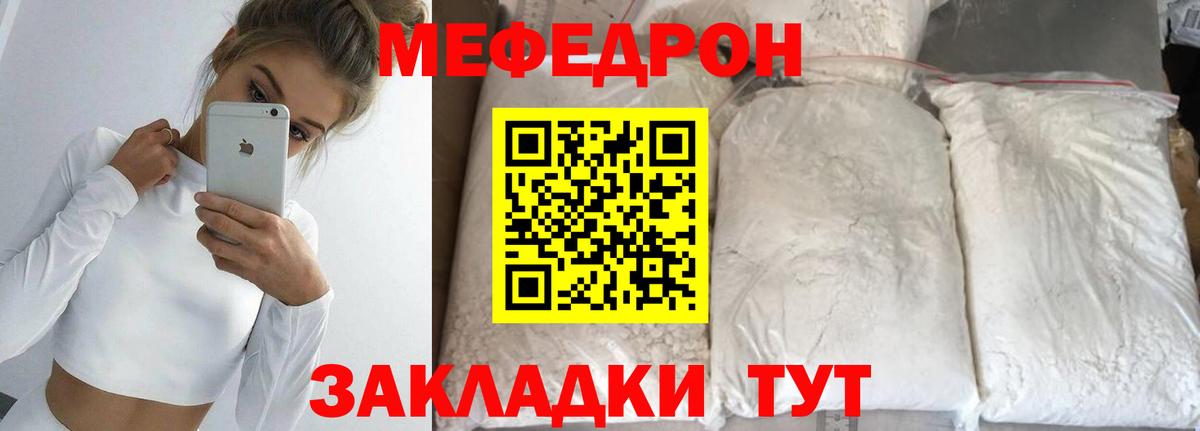 Меф мука Ртищево