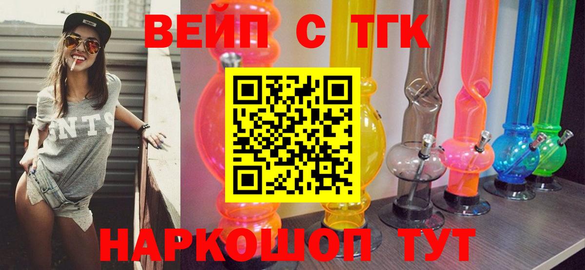 Ртищево  ТГК вейп  купить наркотик  ТГК Wax  Вход с VPN 